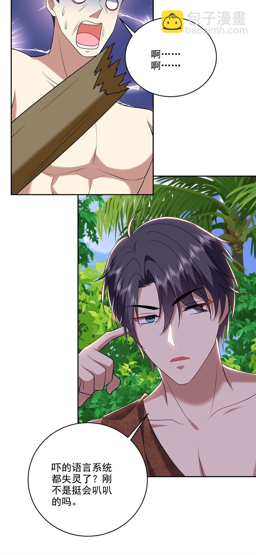 我和空姐荒島求生的日子 - 027 度過黑雨季 - 8