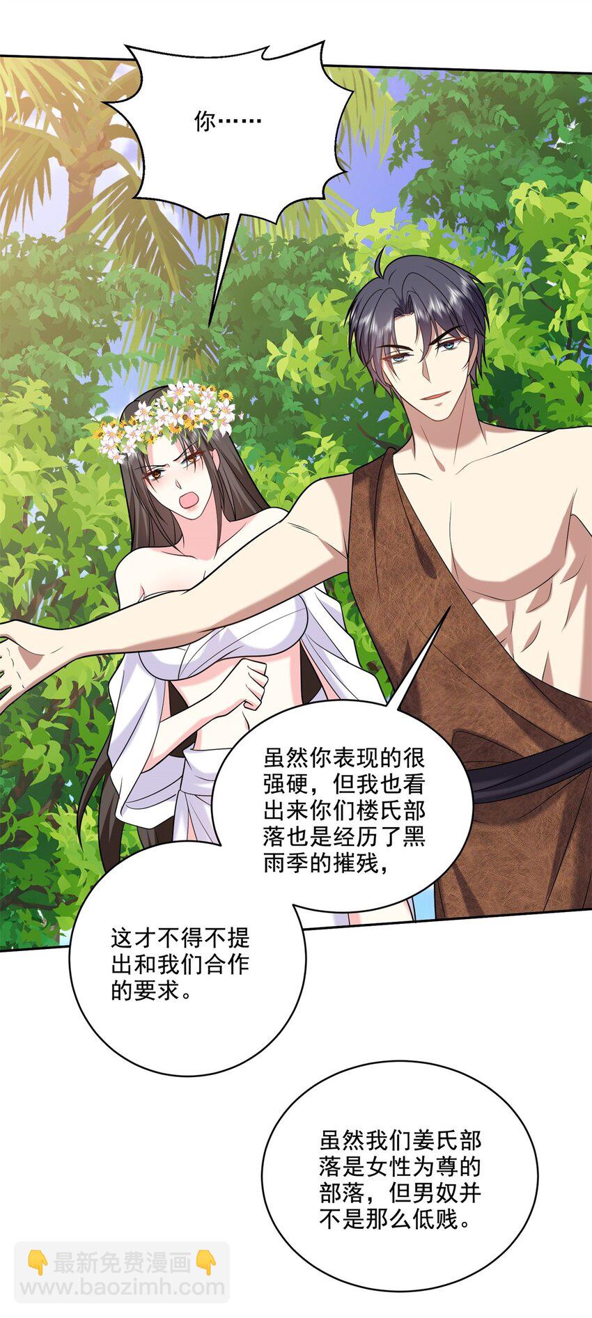 我和空姐荒島求生的日子 - 027 度過黑雨季 - 3