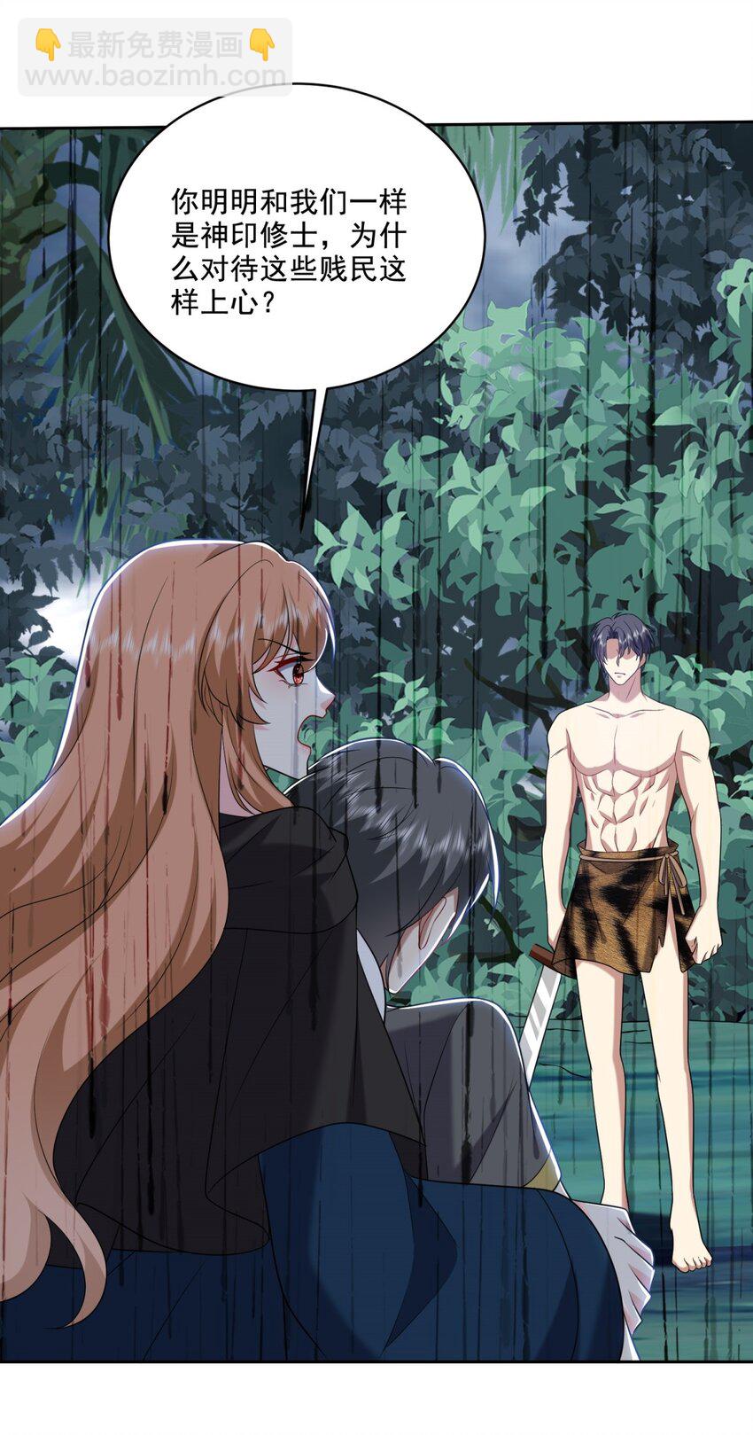 我和空姐荒島求生的日子 - 027 度過黑雨季 - 5