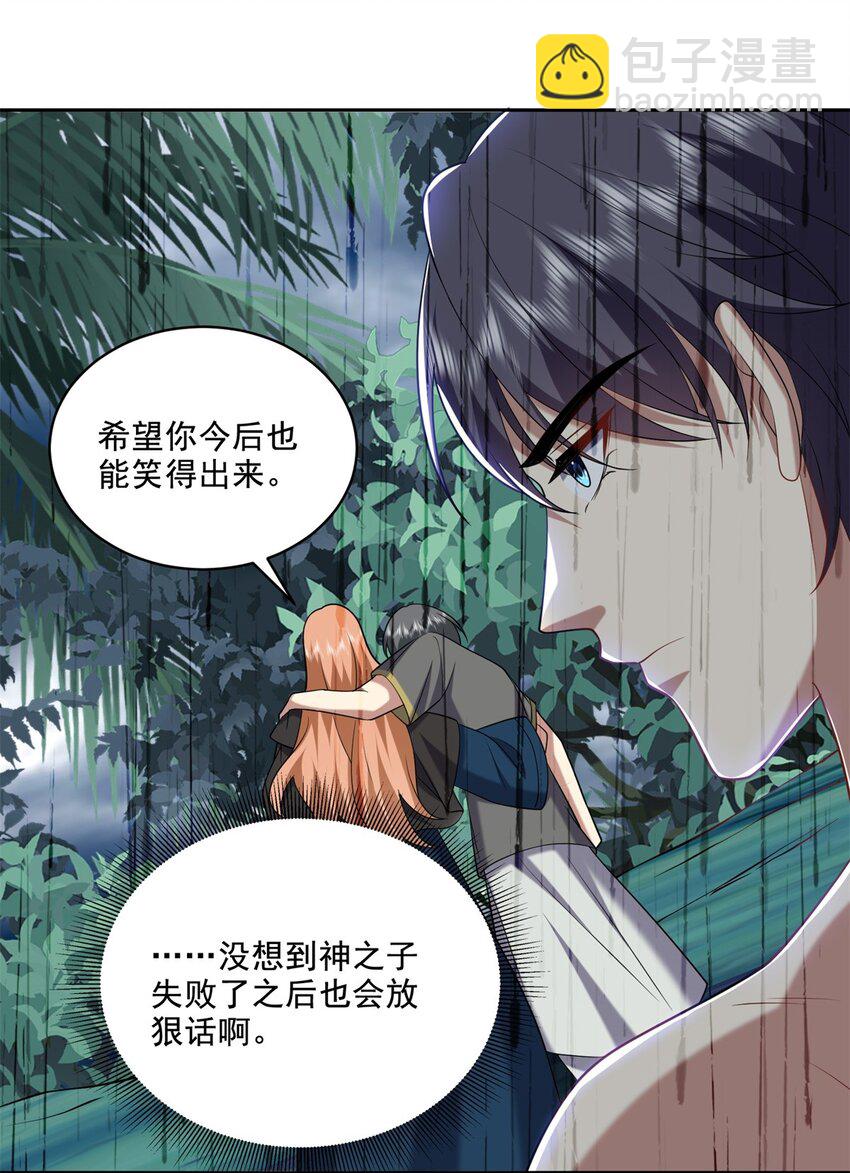 我和空姐荒島求生的日子 - 027 度過黑雨季 - 1