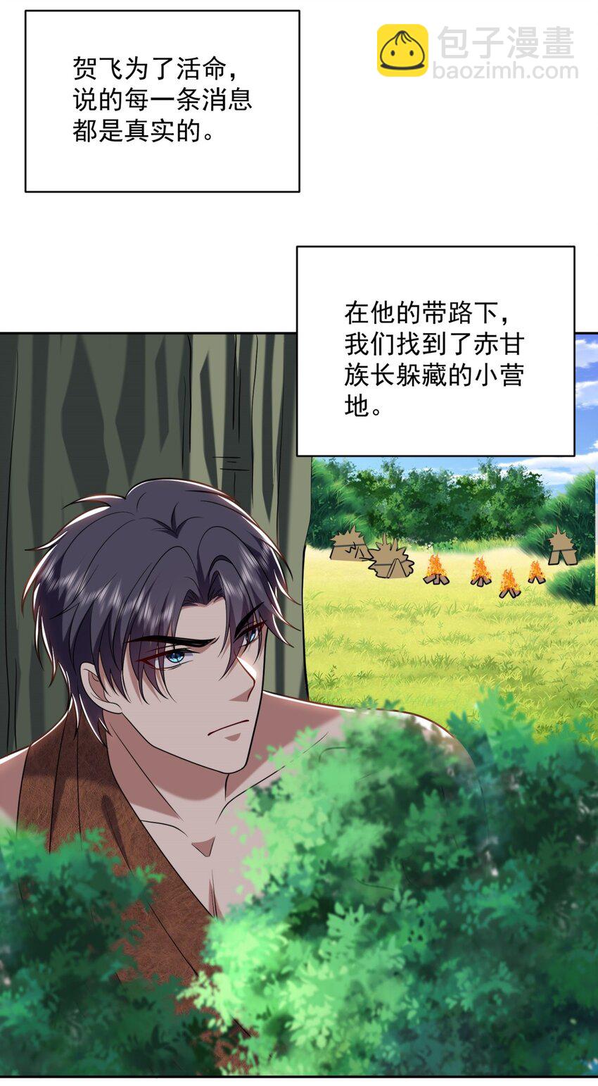 我和空姐荒島求生的日子 - 29 赤陽守護神現身 - 6