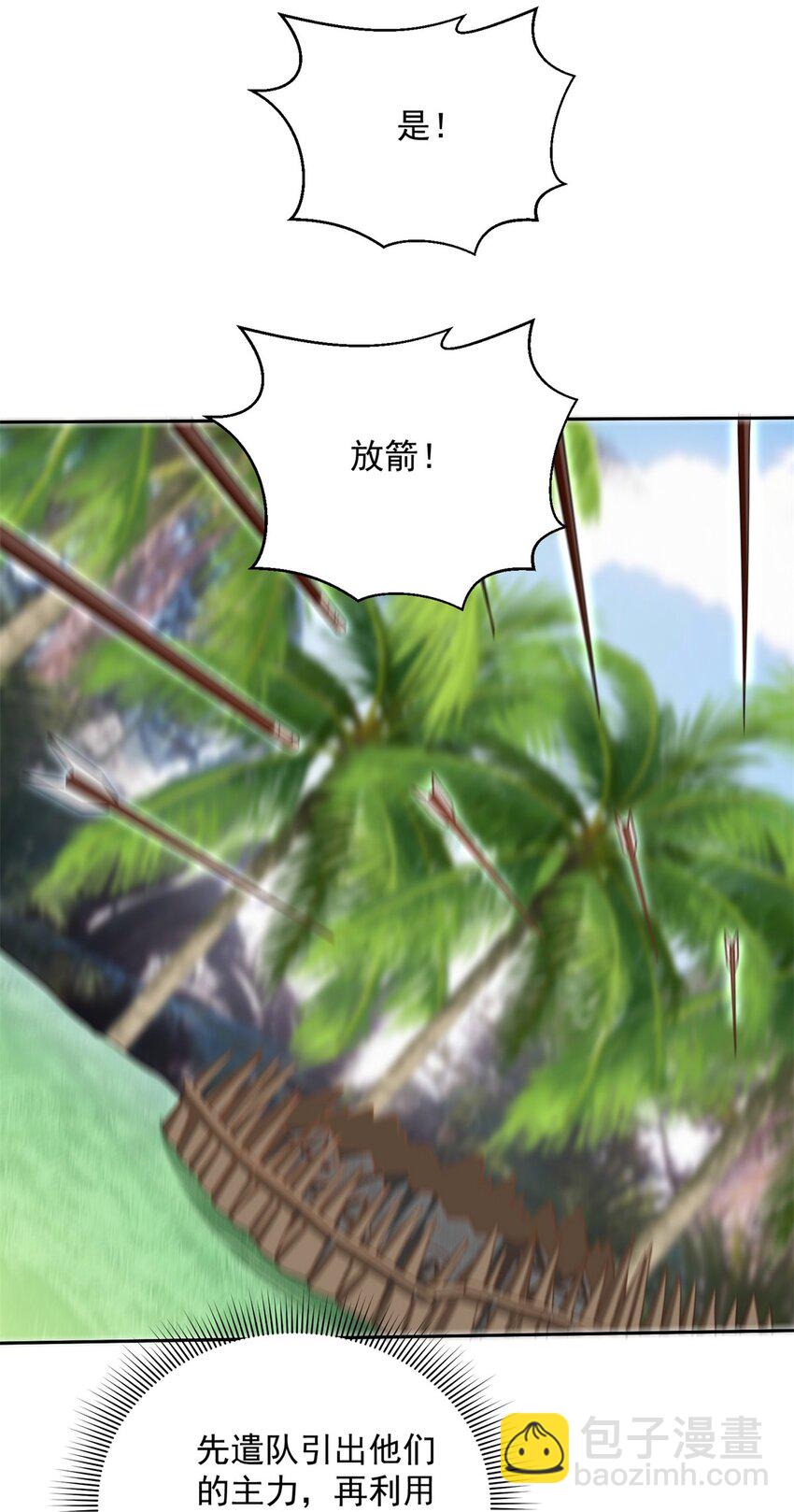 我和空姐荒島求生的日子 - 29 赤陽守護神現身 - 5