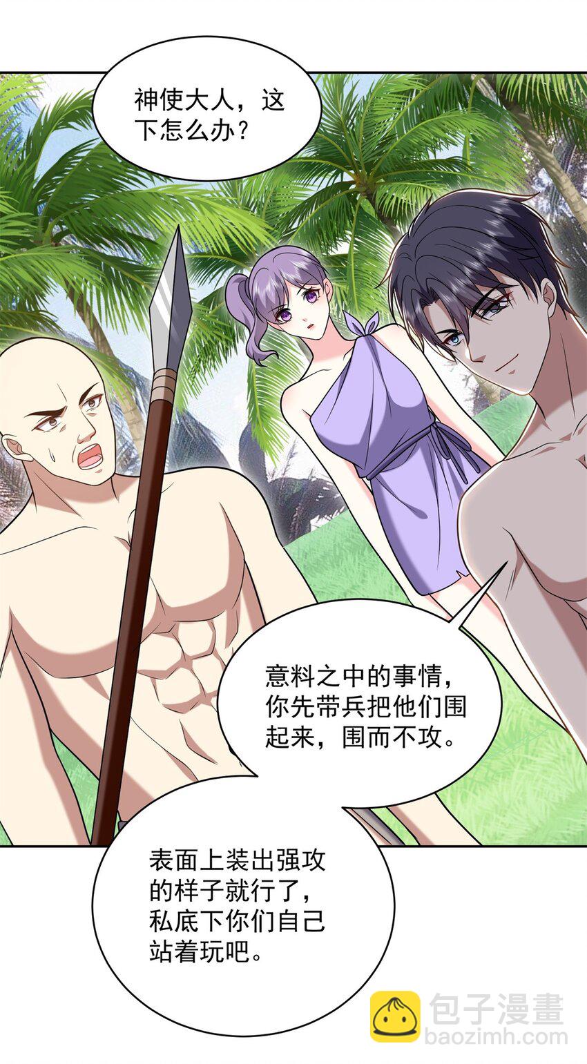 我和空姐荒島求生的日子 - 29 赤陽守護神現身 - 2