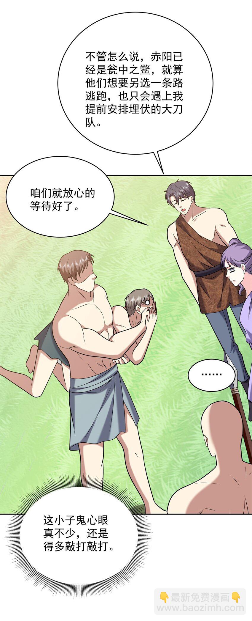 我和空姐荒島求生的日子 - 29 赤陽守護神現身 - 5