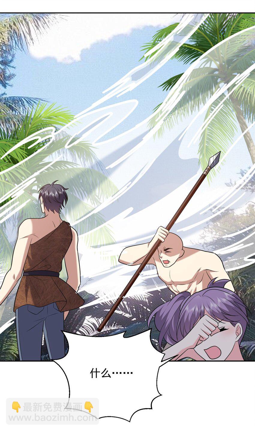 我和空姐荒島求生的日子 - 29 赤陽守護神現身 - 2