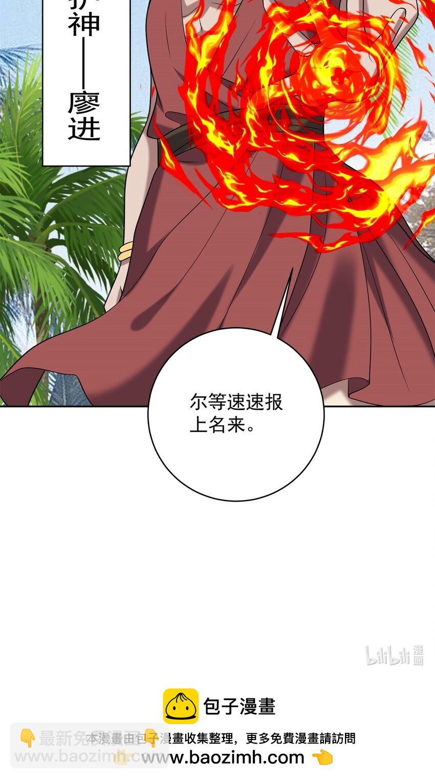 我和空姐荒島求生的日子 - 29 赤陽守護神現身 - 4