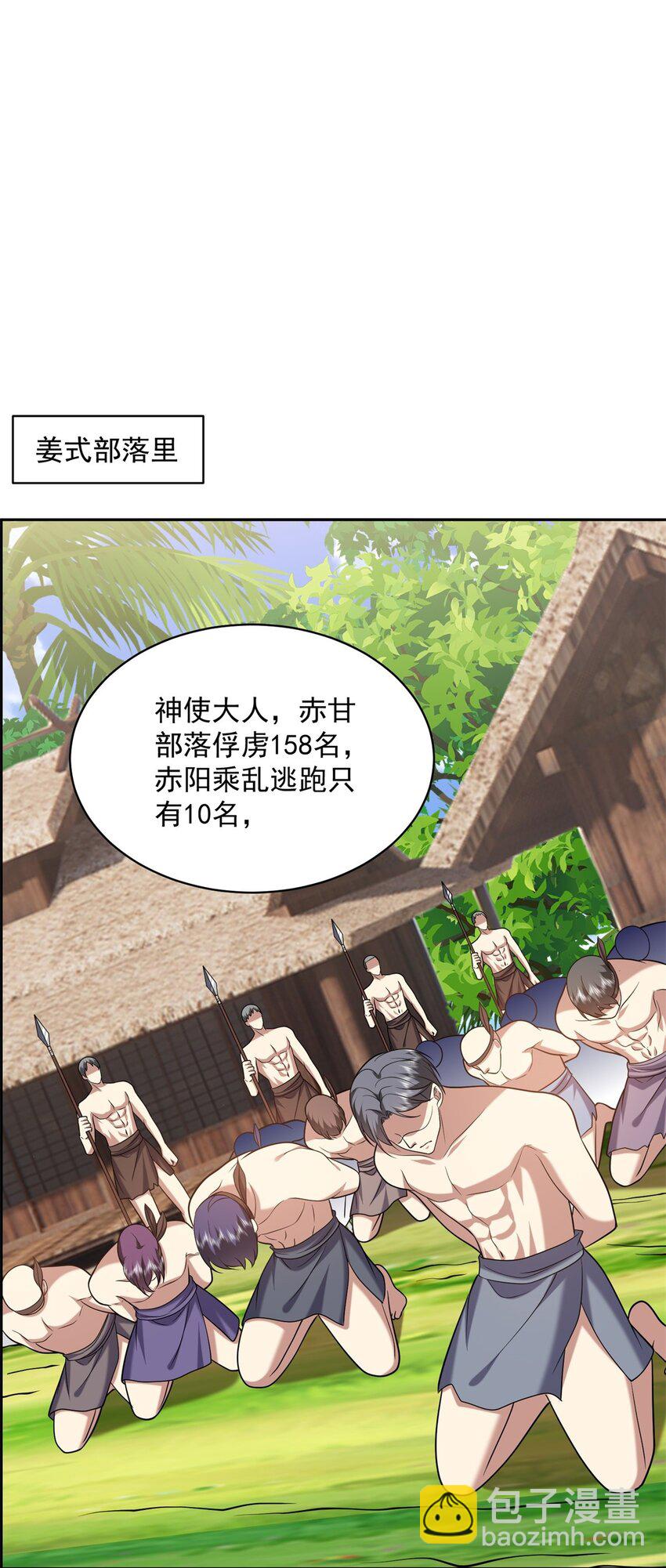 我和空姐荒島求生的日子 - 29 赤陽守護神現身 - 6