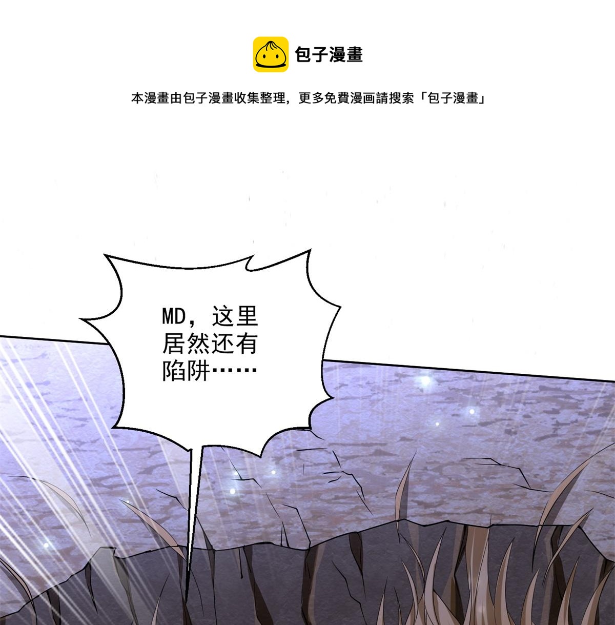 我和空姐荒島求生的日子 - 第3話尋找水源(1/4) - 1