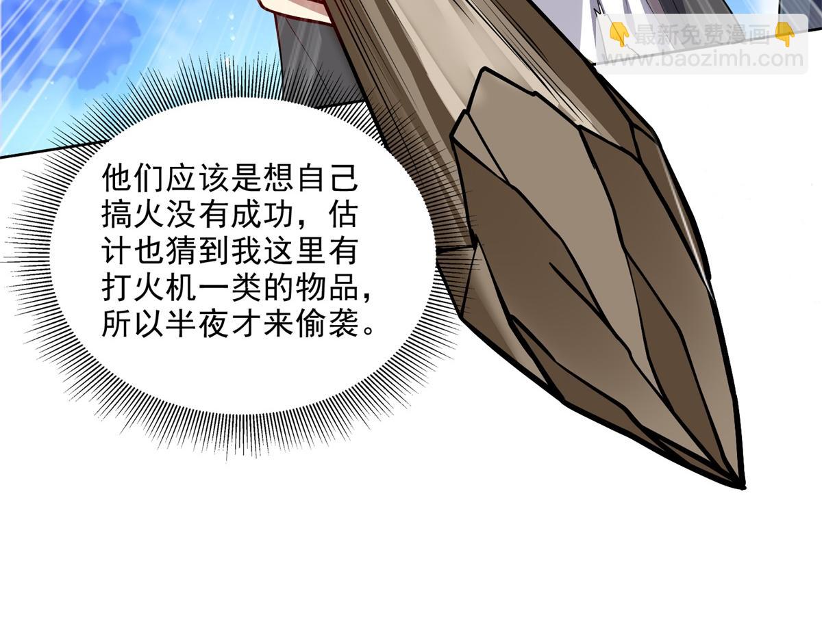 我和空姐荒島求生的日子 - 第3話尋找水源(1/4) - 7