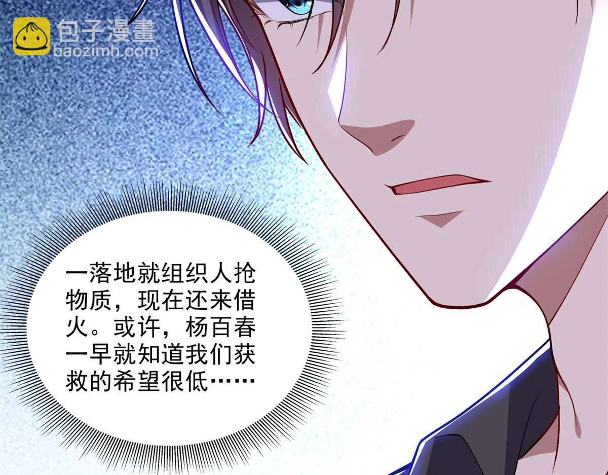 我和空姐荒島求生的日子 - 第3話尋找水源(1/4) - 6