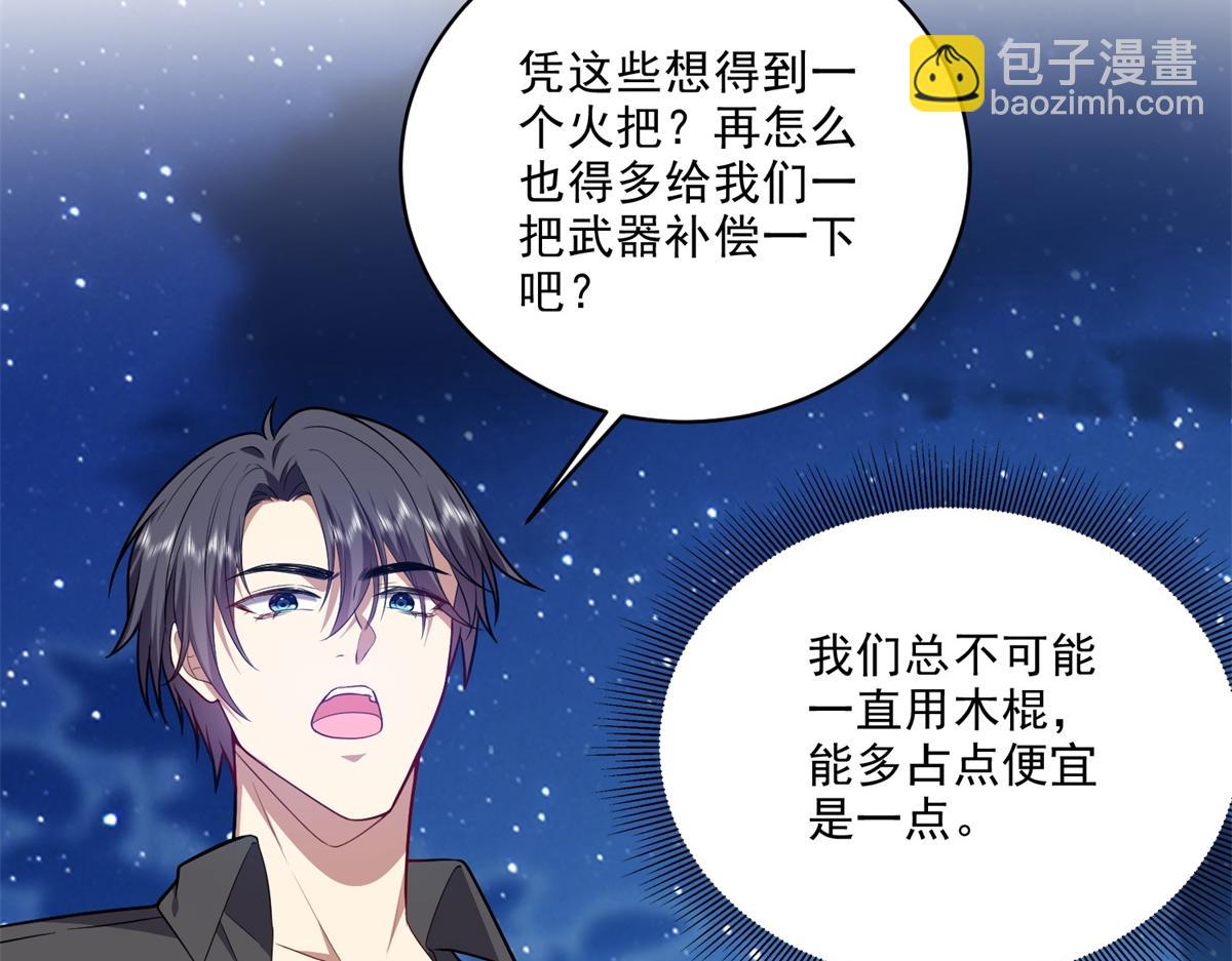 我和空姐荒島求生的日子 - 第3話尋找水源(1/4) - 8