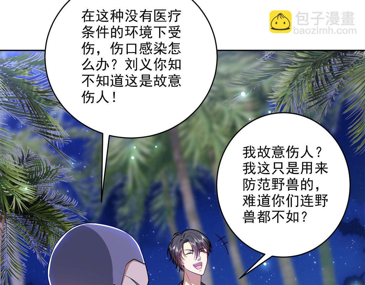 我和空姐荒島求生的日子 - 第3話尋找水源(1/4) - 5