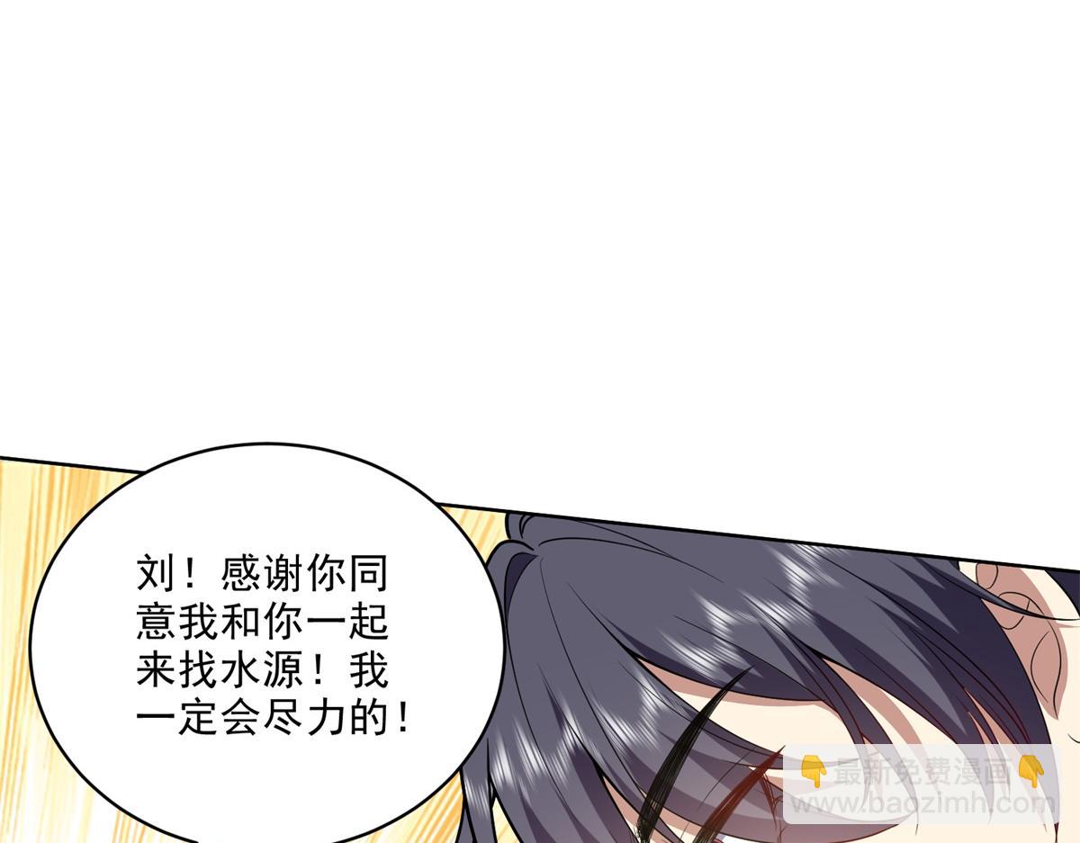 我和空姐荒島求生的日子 - 第3話尋找水源(2/4) - 5