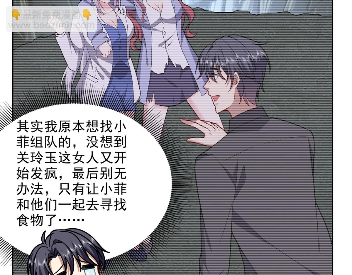 我和空姐荒島求生的日子 - 第3話尋找水源(2/4) - 1