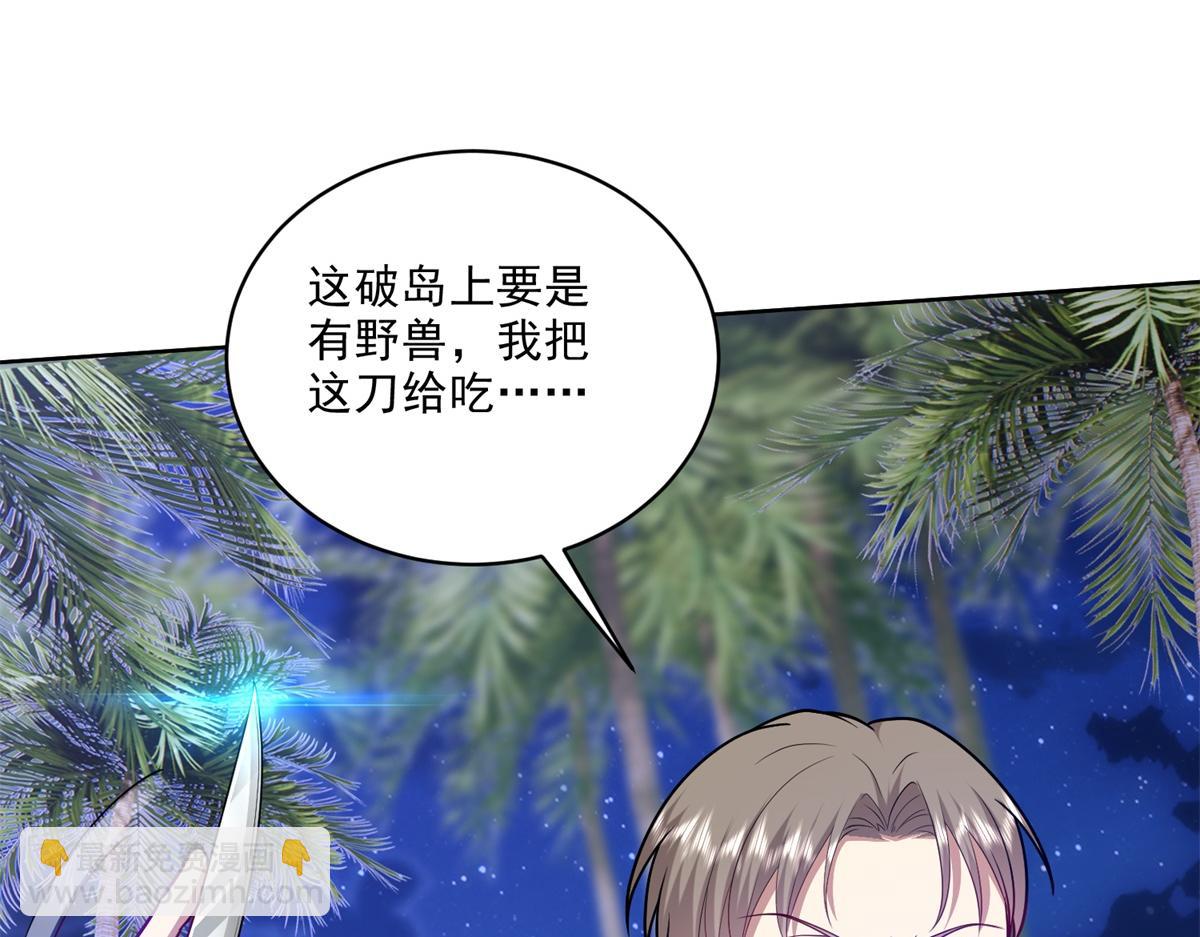 我和空姐荒島求生的日子 - 第3話尋找水源(1/4) - 8