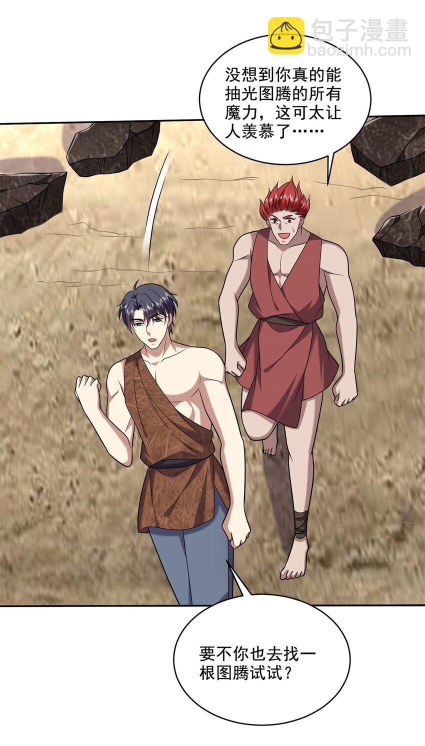 我和空姐荒島求生的日子 - 31 收小弟 - 2