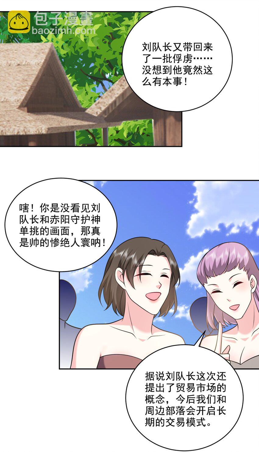 我和空姐荒島求生的日子 - 31 收小弟 - 2