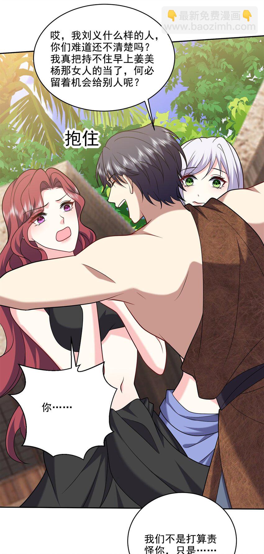 我和空姐荒島求生的日子 - 31 收小弟 - 8