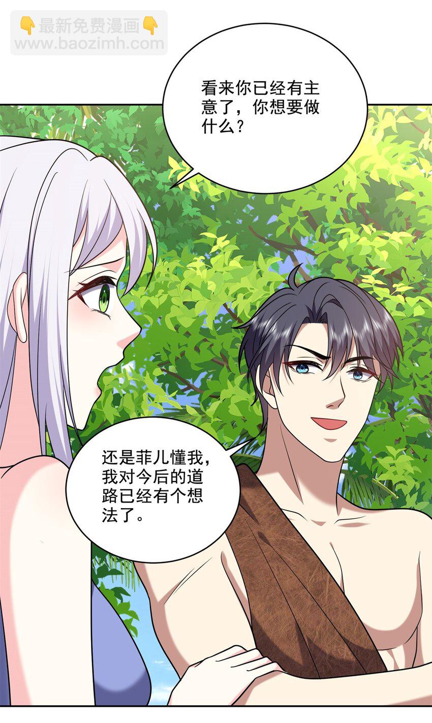 我和空姐荒島求生的日子 - 31 收小弟 - 8