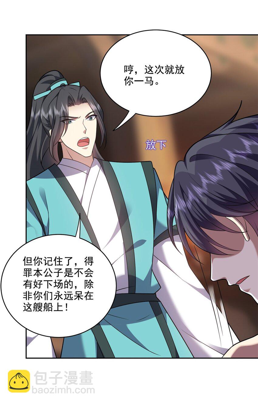 我和空姐荒島求生的日子 - 33 衝突 - 6