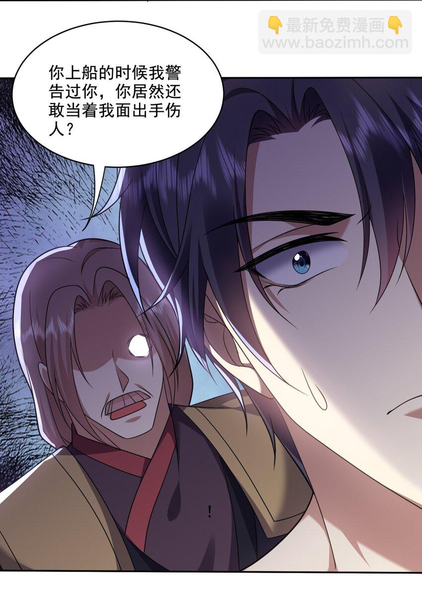 我和空姐荒島求生的日子 - 33 衝突 - 6