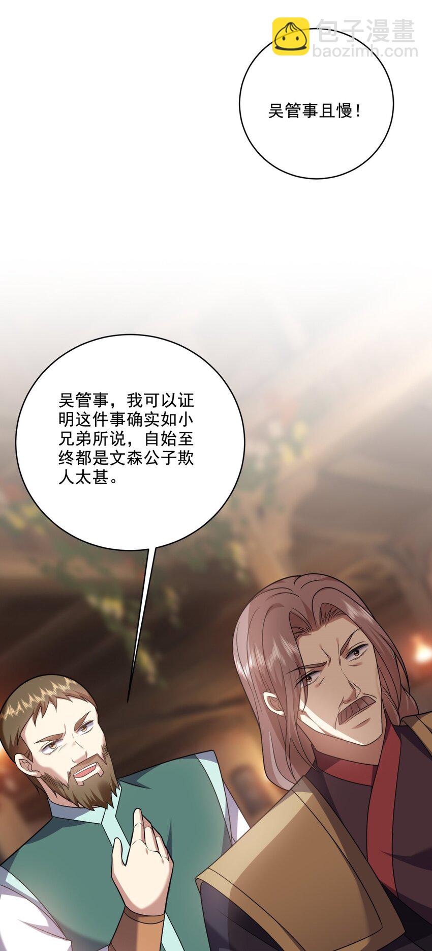 我和空姐荒島求生的日子 - 33 衝突 - 4