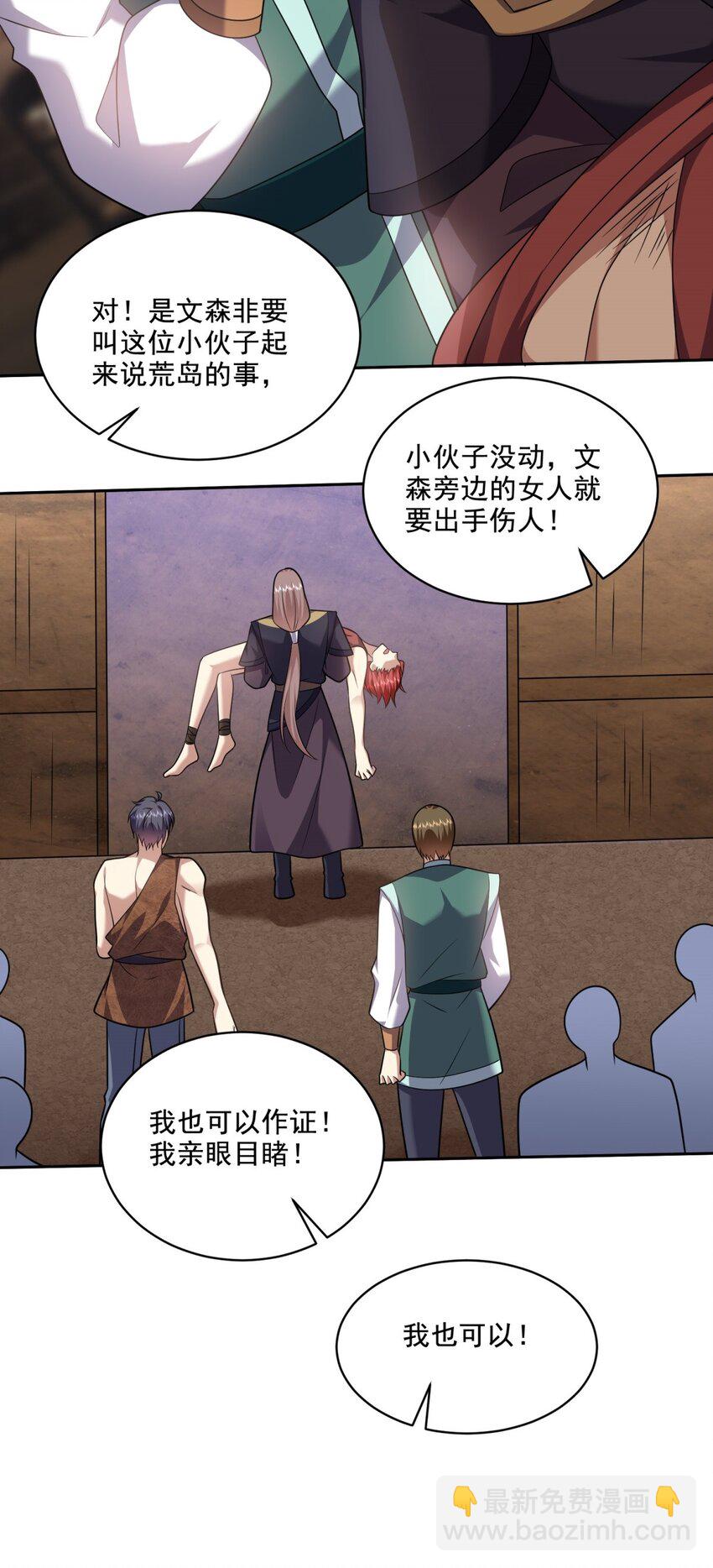 我和空姐荒島求生的日子 - 33 衝突 - 5