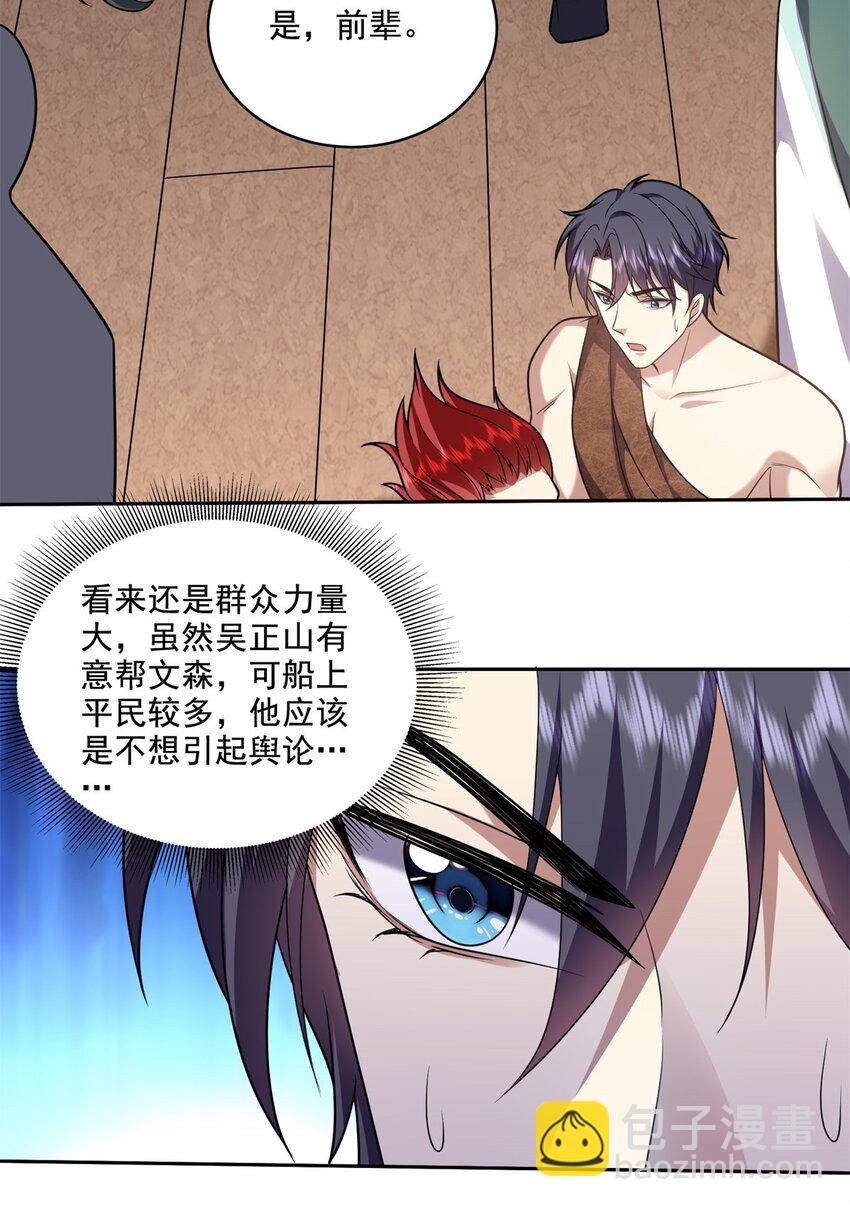 我和空姐荒島求生的日子 - 33 衝突 - 1