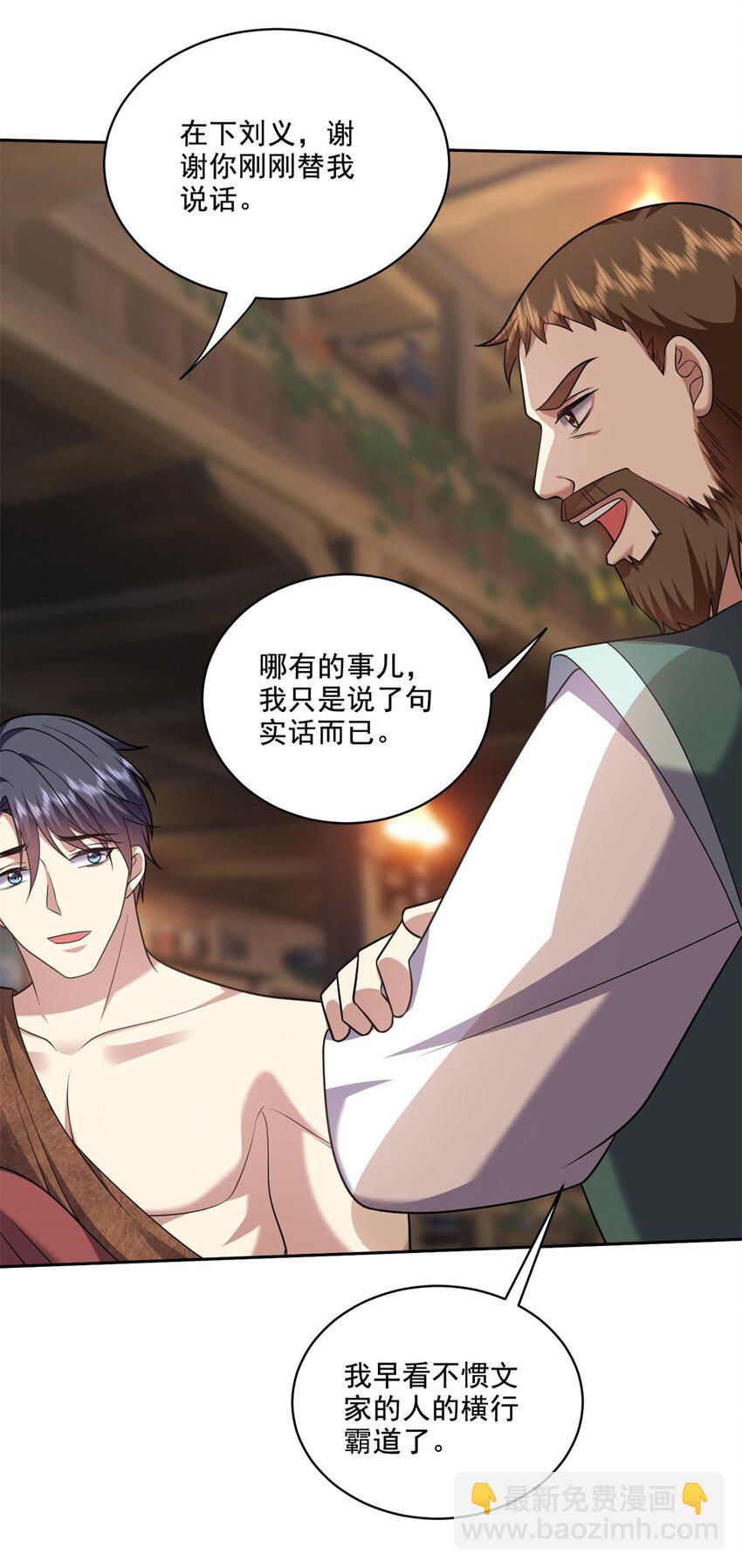 我和空姐荒島求生的日子 - 33 衝突 - 2