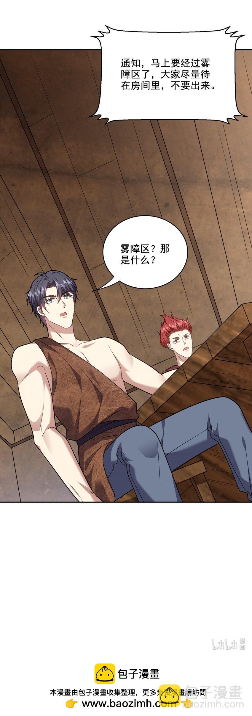 我和空姐荒島求生的日子 - 33 衝突 - 2