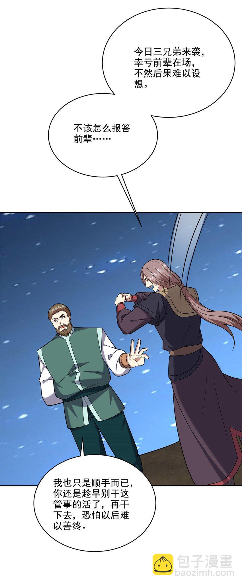 我和空姐荒島求生的日子 - 35 碰瓷 - 4