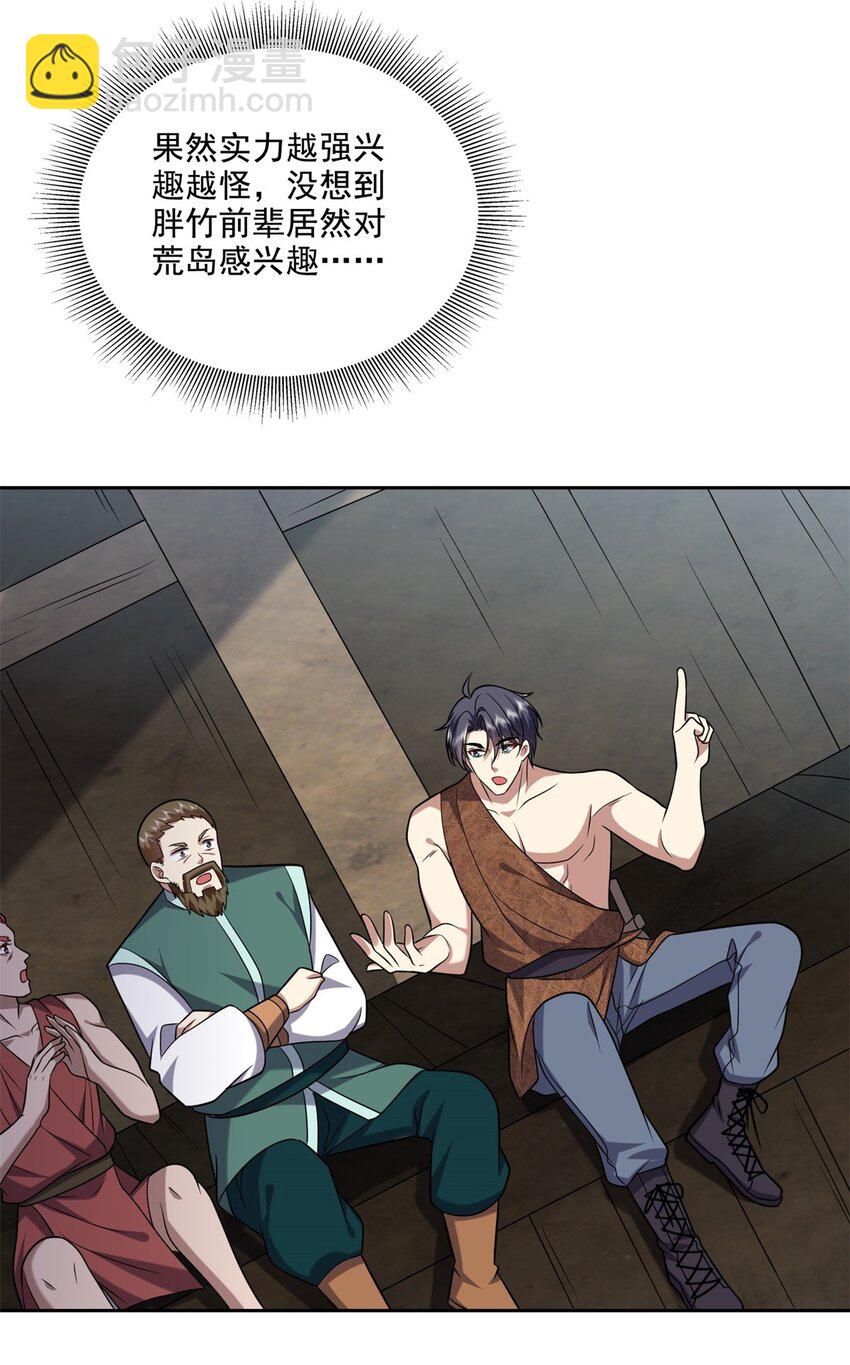 我和空姐荒島求生的日子 - 35 碰瓷 - 7
