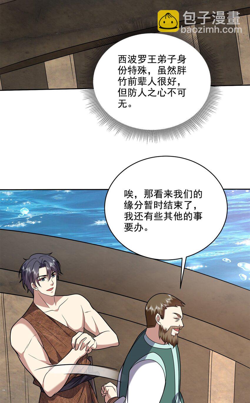 我和空姐荒島求生的日子 - 35 碰瓷 - 7