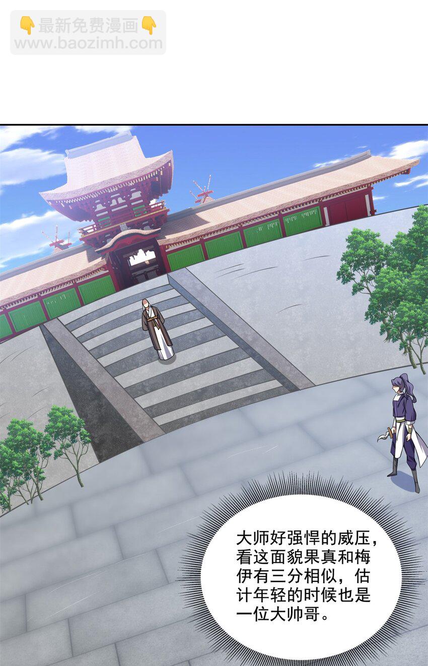 我和空姐荒島求生的日子 - 37 梅洛大師(1/2) - 2
