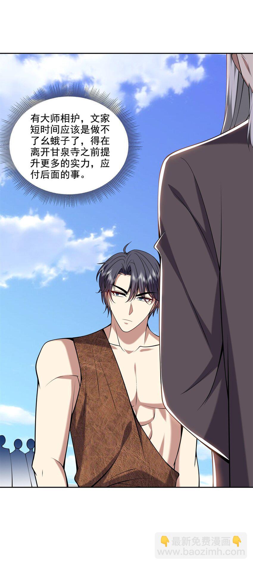 我和空姐荒島求生的日子 - 37 梅洛大師(1/2) - 1