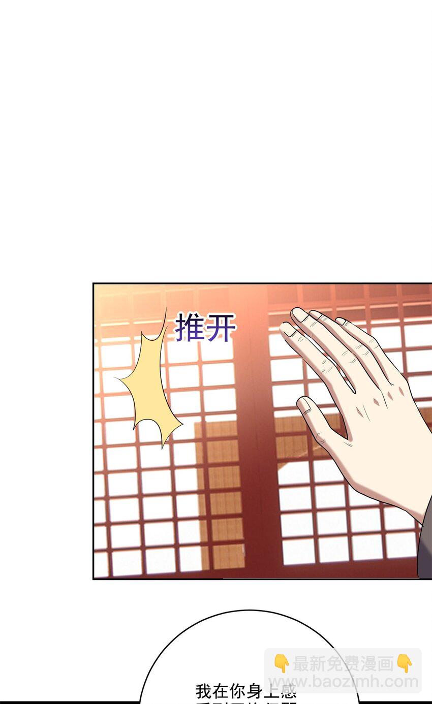 我和空姐荒島求生的日子 - 37 梅洛大師(1/2) - 8
