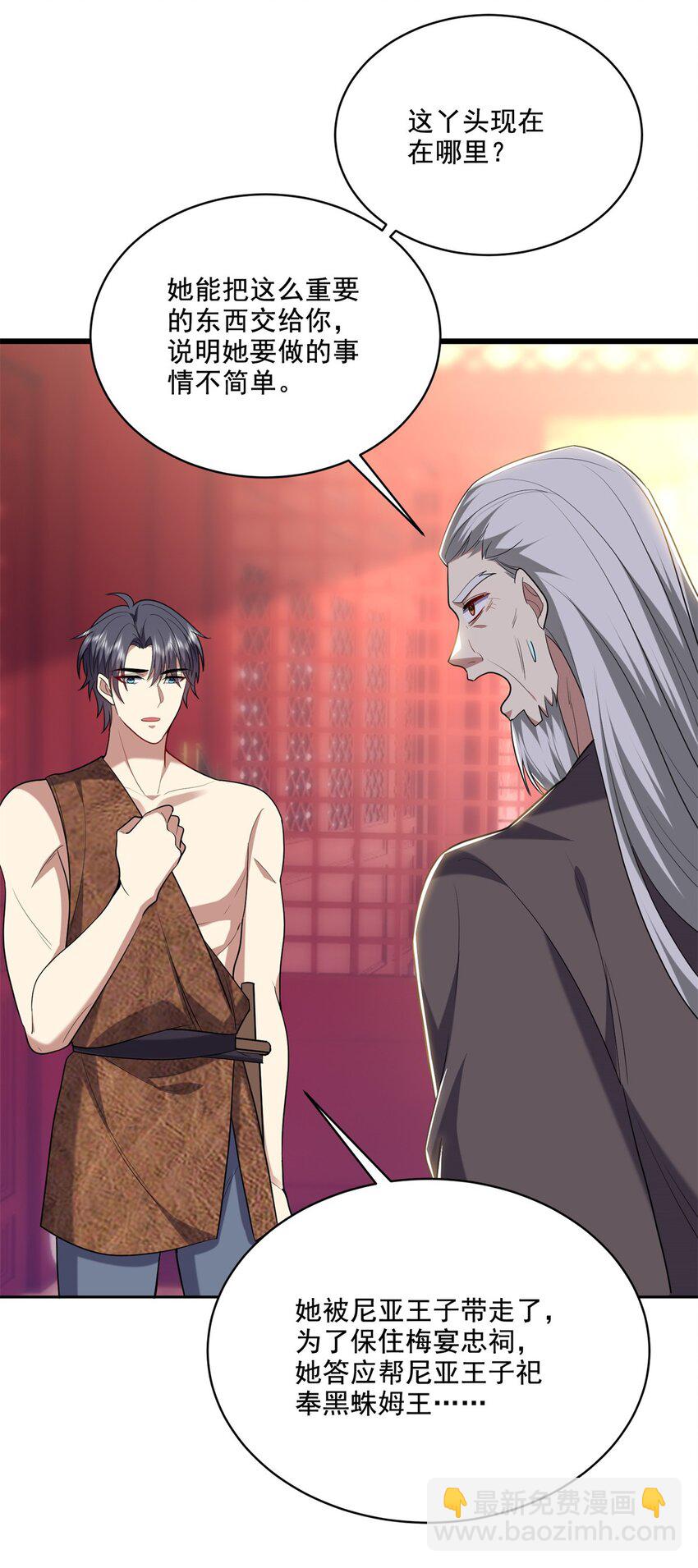 我和空姐荒島求生的日子 - 37 梅洛大師(2/2) - 1