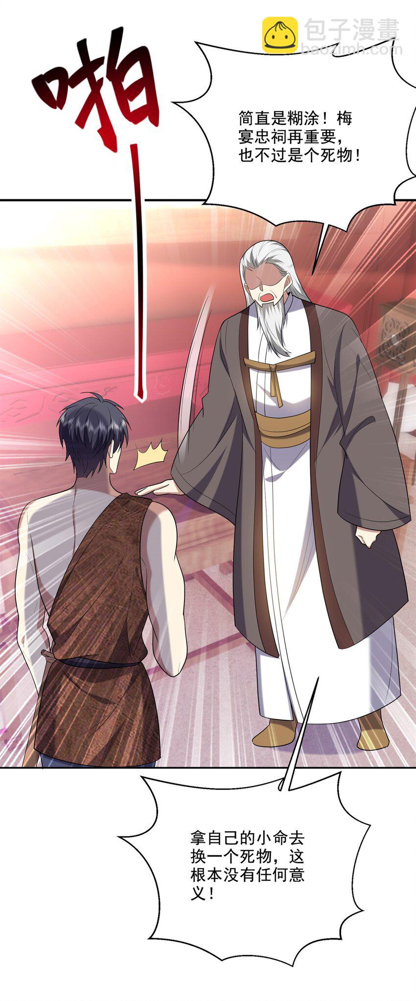 我和空姐荒島求生的日子 - 37 梅洛大師(2/2) - 2