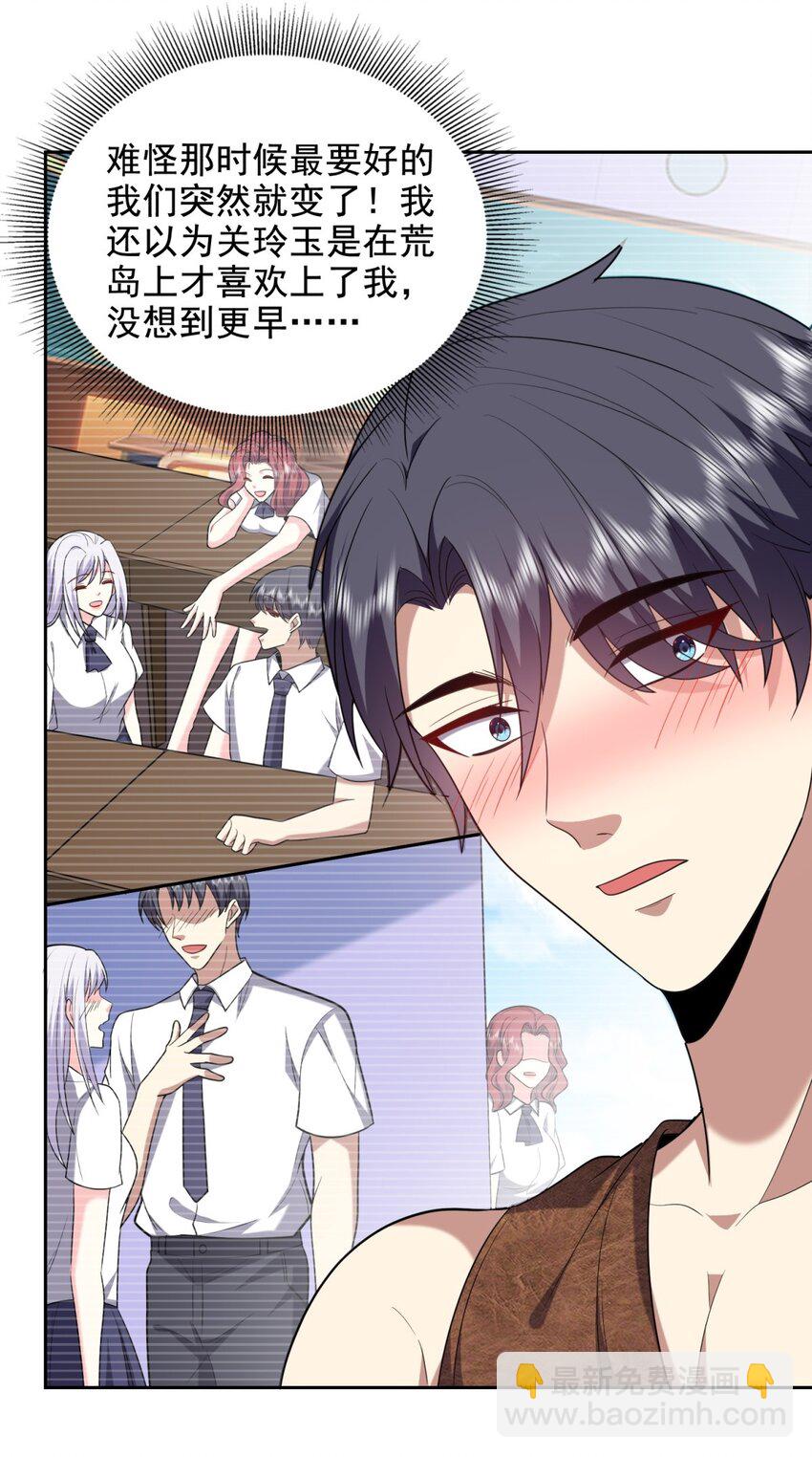 我和空姐荒島求生的日子 - 41 敵襲(1/2) - 2