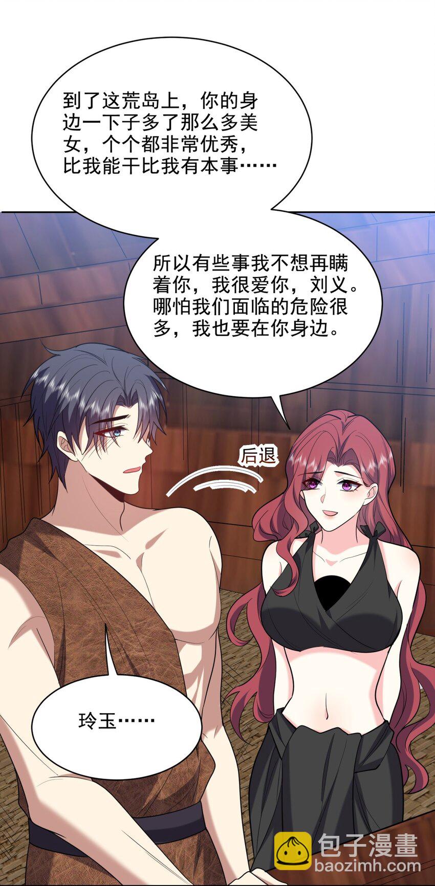 我和空姐荒島求生的日子 - 41 敵襲(1/2) - 3