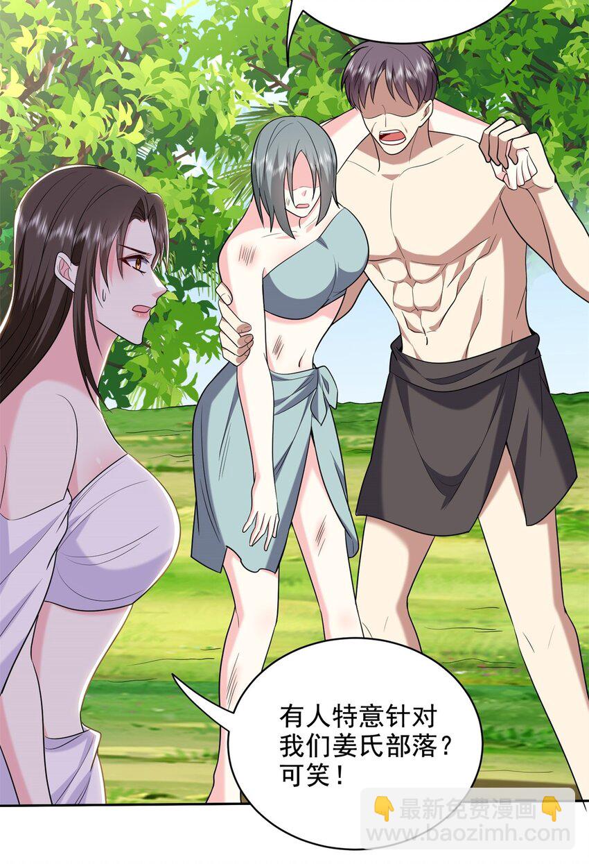 我和空姐荒島求生的日子 - 41 敵襲(1/2) - 8