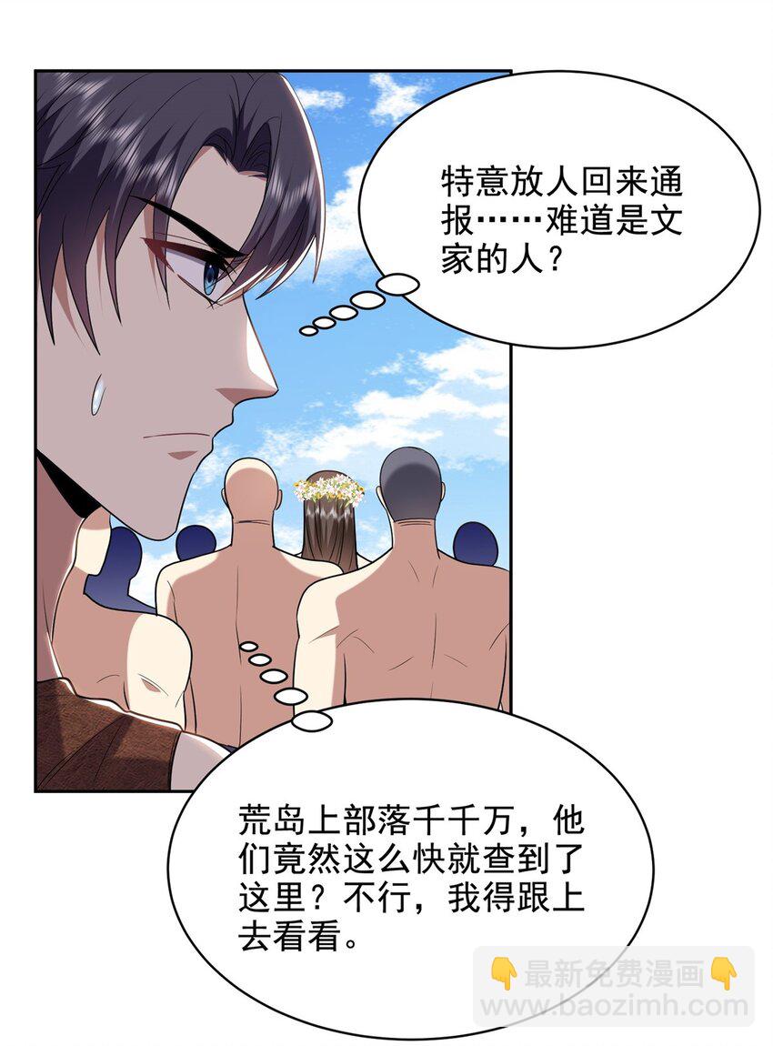 我和空姐荒島求生的日子 - 41 敵襲(1/2) - 2