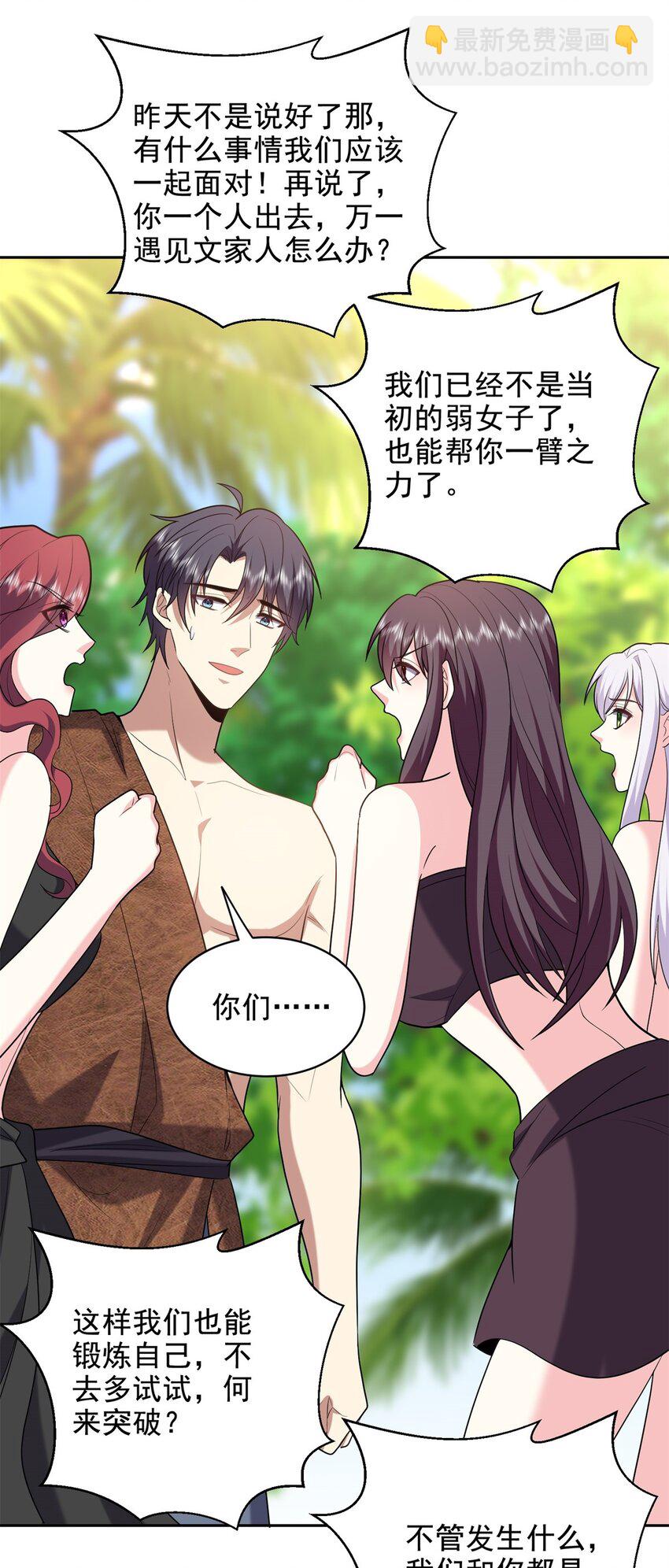 我和空姐荒島求生的日子 - 41 敵襲(1/2) - 4