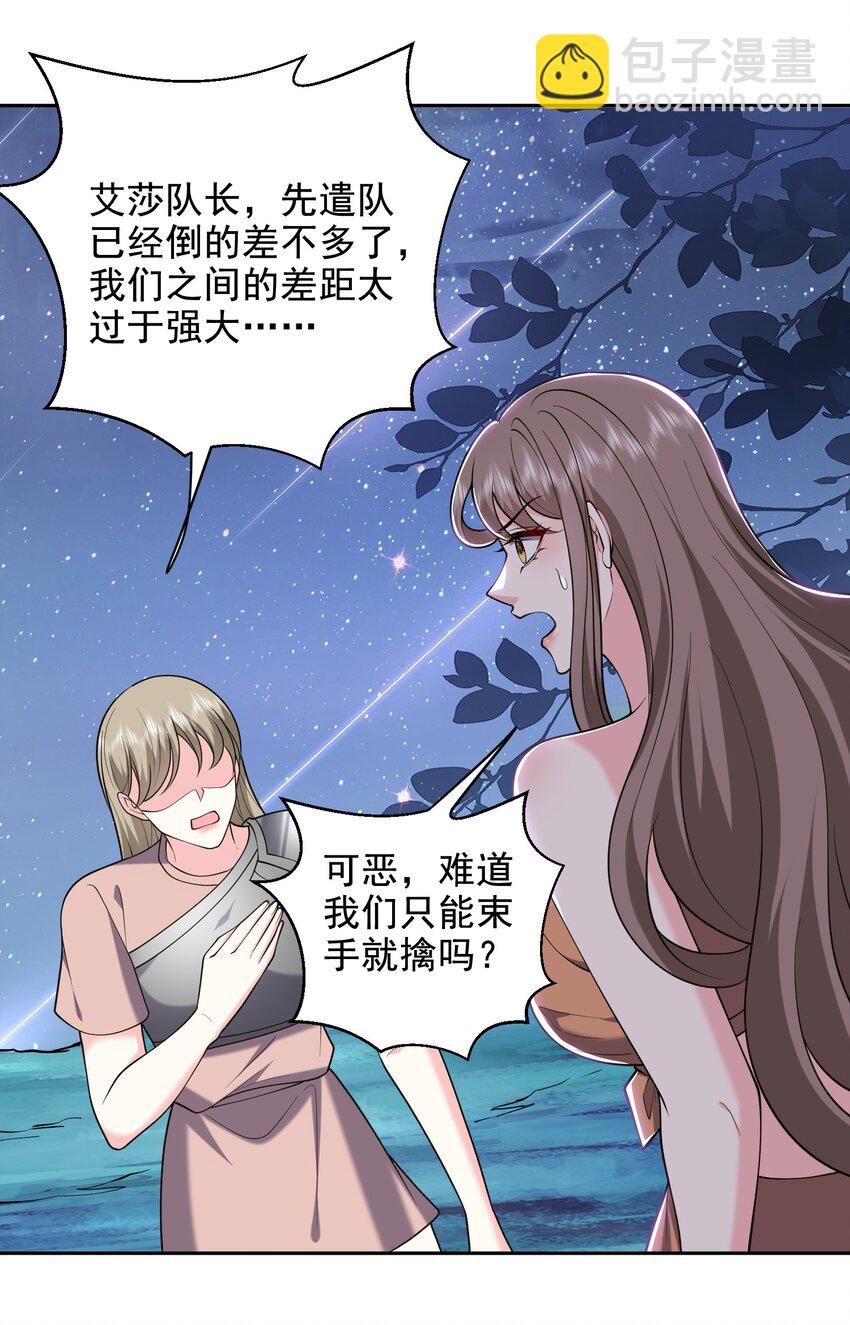 我和空姐荒島求生的日子 - 45 險境(1/2) - 8