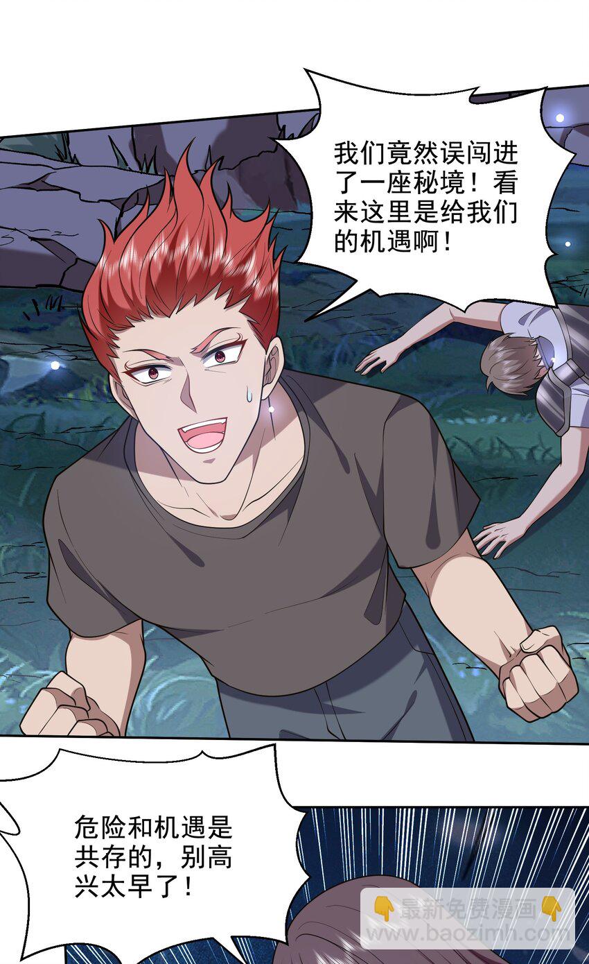 我和空姐荒島求生的日子 - 47 秘境機遇(1/2) - 2