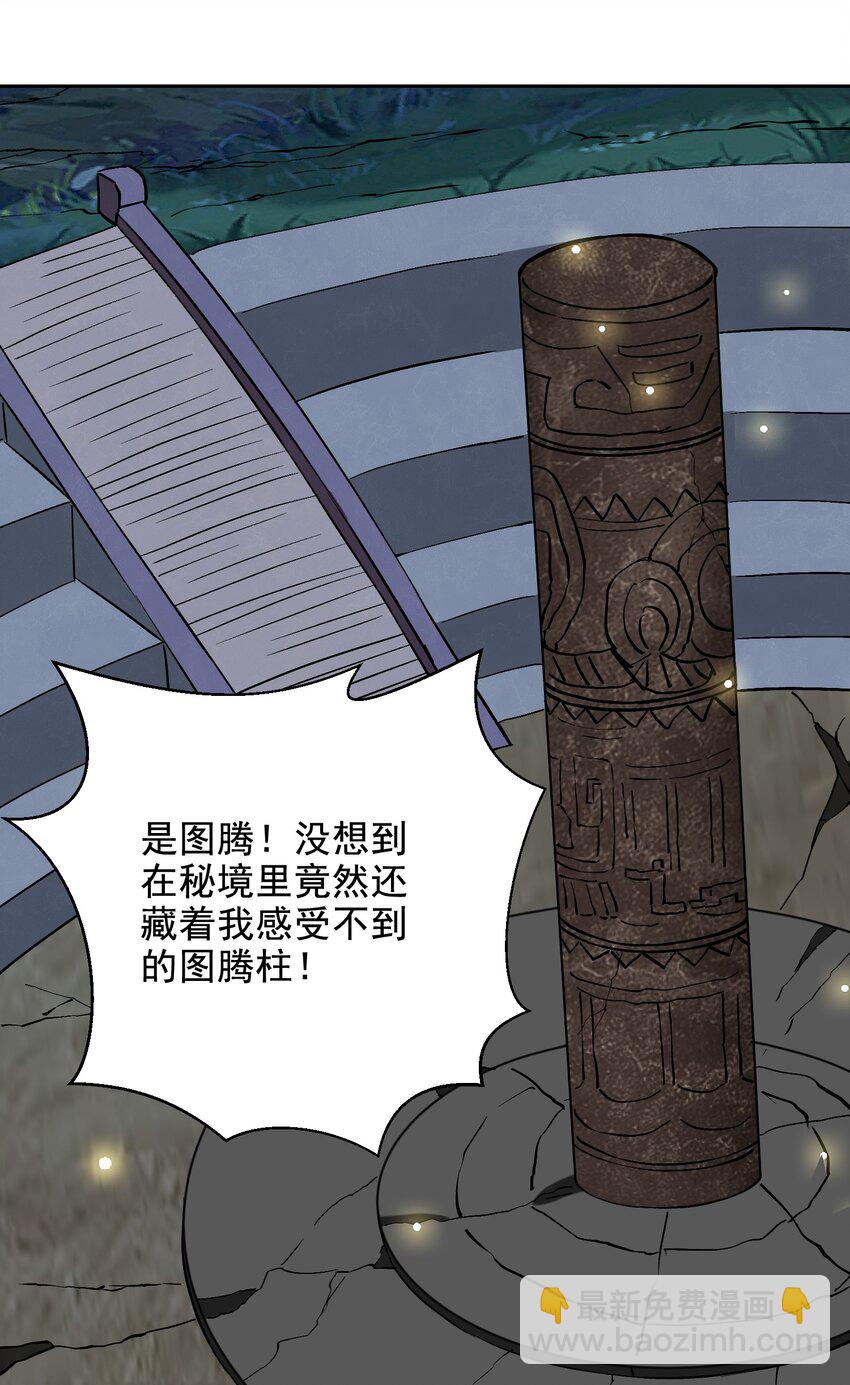 我和空姐荒島求生的日子 - 47 秘境機遇(1/2) - 1