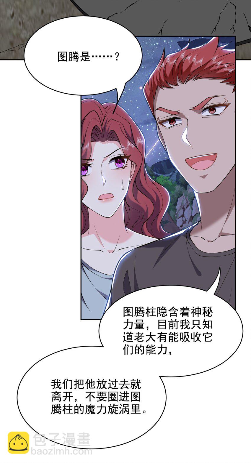 我和空姐荒島求生的日子 - 47 秘境機遇(1/2) - 2