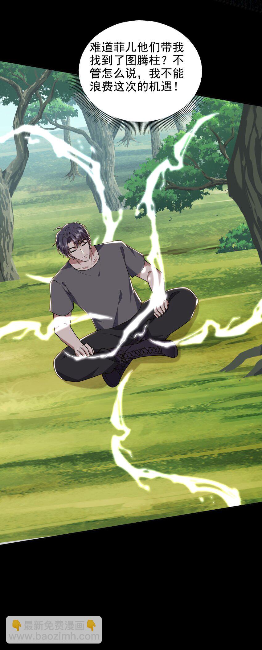 我和空姐荒島求生的日子 - 47 秘境機遇(1/2) - 3