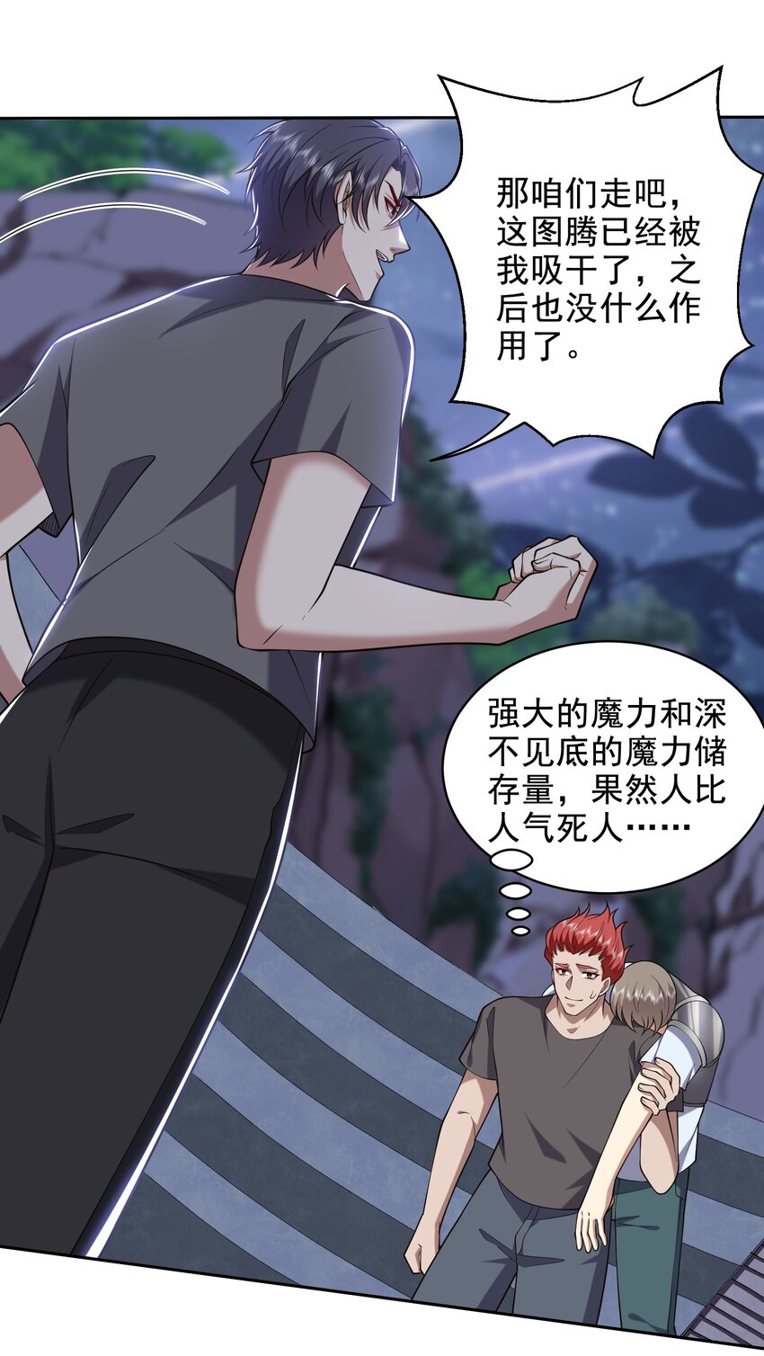 我和空姐荒島求生的日子 - 47 秘境機遇(1/2) - 8