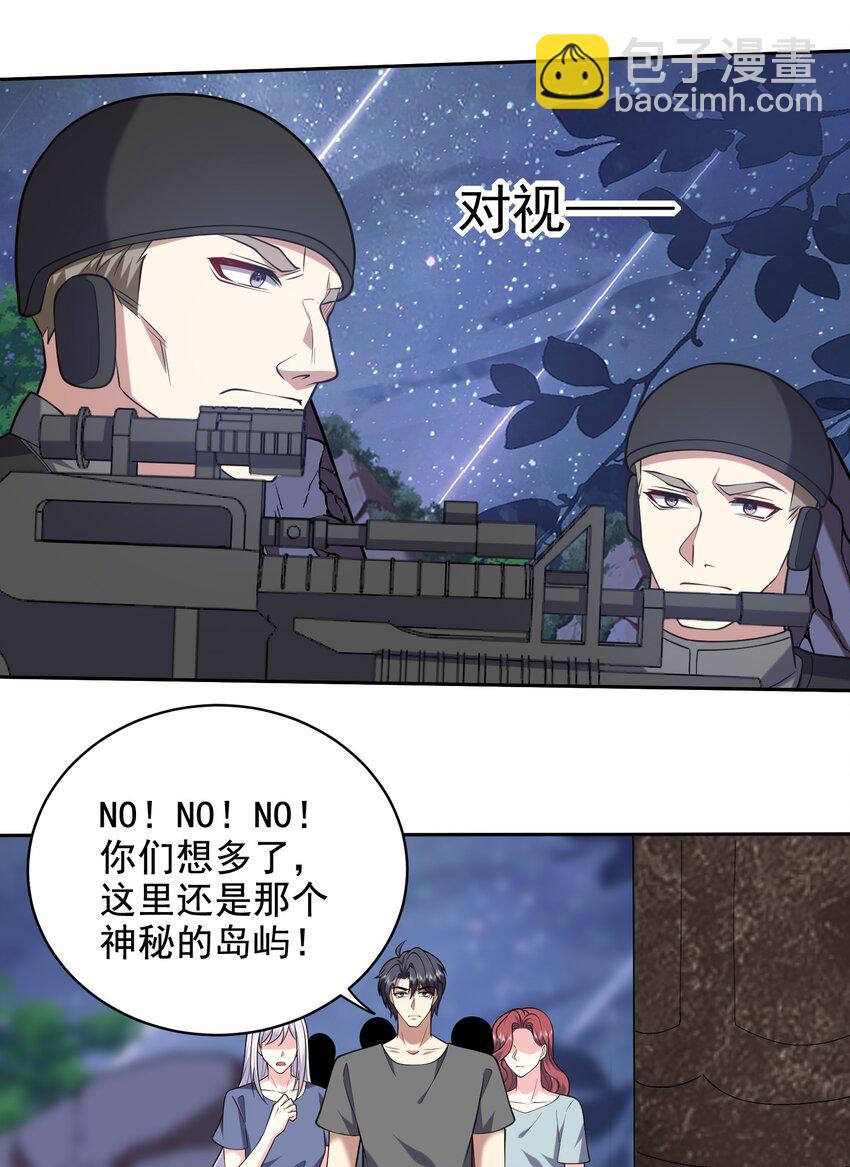 我和空姐荒島求生的日子 - 47 秘境機遇(1/2) - 4